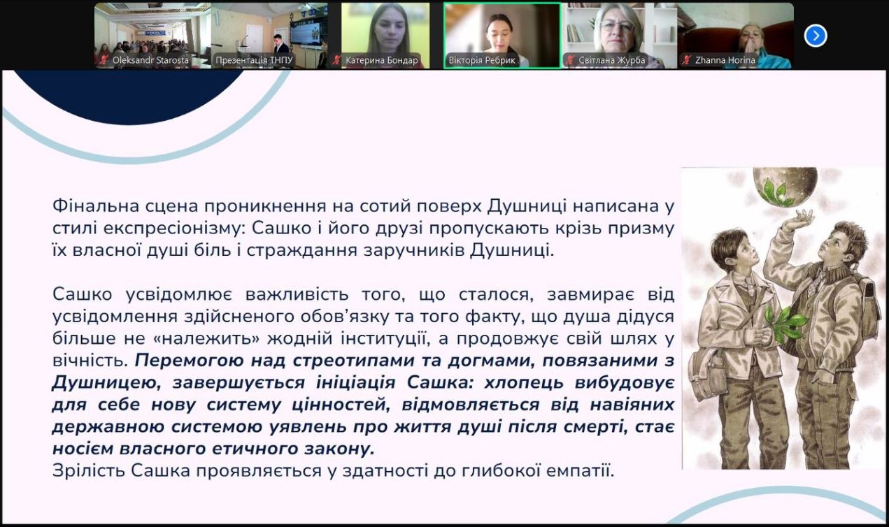 В.Ребрик розглядала тему безсмертя та ініціації у творчості В.Арєнєва (1).jpg